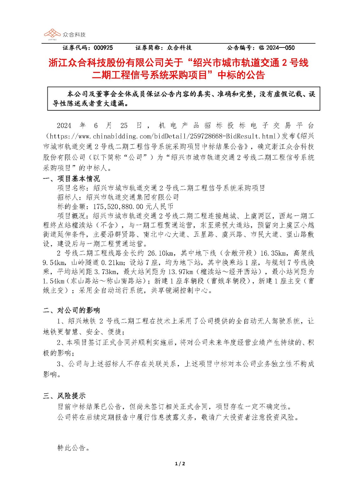 k8.com科技:关于绍兴市城市轨路交通2号线二期工程信号系统采购项目中标的布告_页面_1.jpg k8.com科技:关于绍兴市城市轨路交通2号线二期工程信号系统采购项目中标的布告_页面_1.jpg