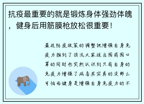 抗疫最重要的就是锻炼身体强劲体魄，健身后用筋膜枪放松很重要！