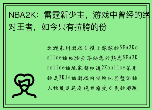 NBA2K：雷霆新少主，游戏中曾经的绝对王者，如今只有拉胯的份