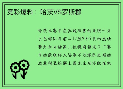 竞彩爆料：哈茨VS罗斯郡