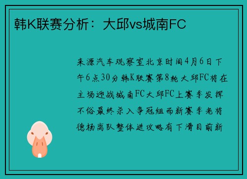 韩K联赛分析：大邱vs城南FC
