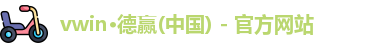 德赢·VWIN